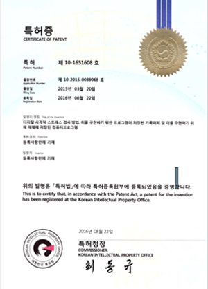 제 10-1651608 호 특허