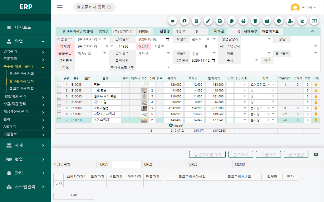 출고 준비서 입력