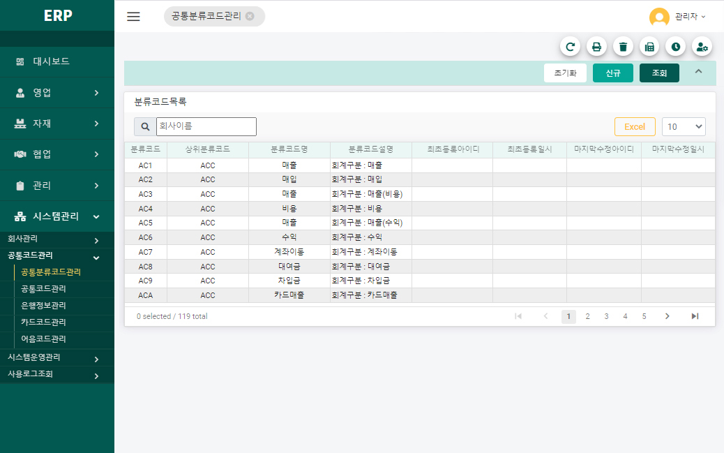 공통 분류 코드 관리