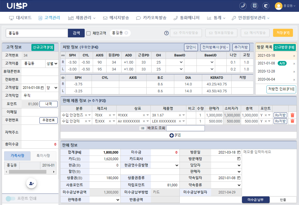 xpos sp 고객관리