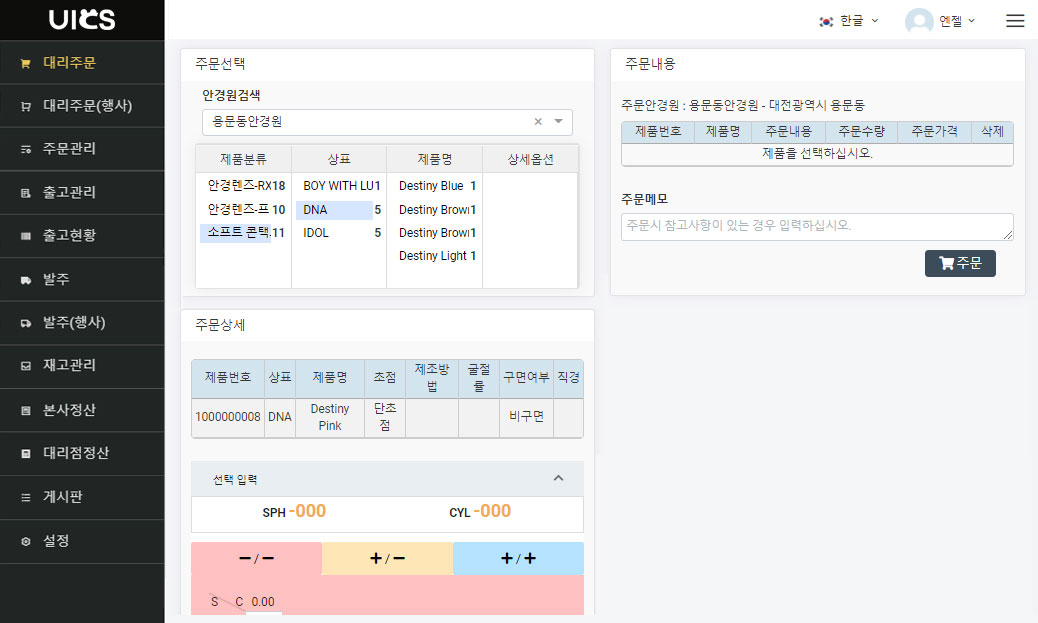 대리점 대리 주문