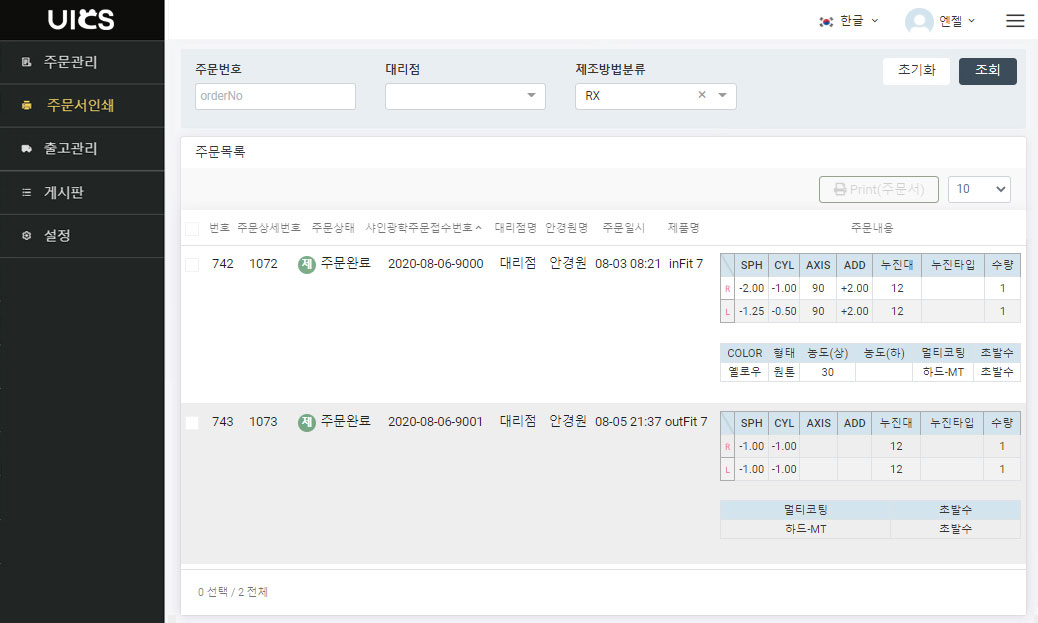 제조사 주문서 인쇄