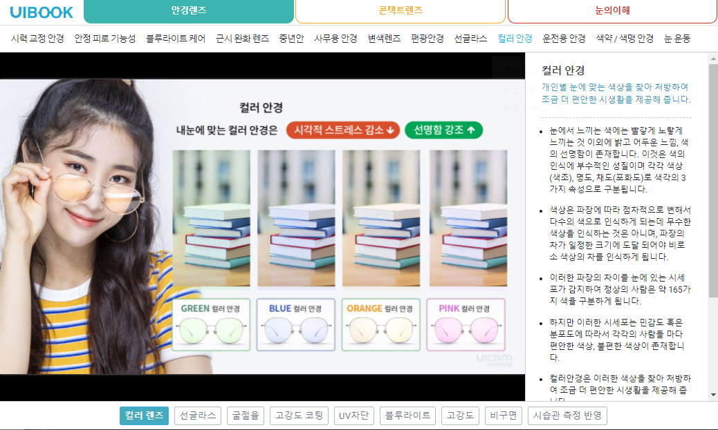 안경렌즈 - 컬러안경