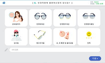 02 불편사항 / 생활패턴 진단