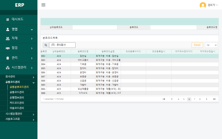 erp 공통분류코드